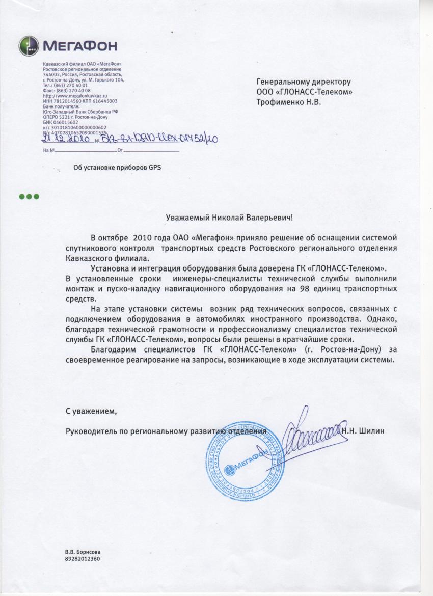 Установка ГЛОНАСС в Ростове под 285 приказ, установка тахографов в Ростове,  системы параллельного вождения, мониторинг автотранспорта в  Ростове-на-Дону, глонасс цена, навигация для сельхозтехники, навигатор,  курсоуказатель, автопилоты для тракторов ...